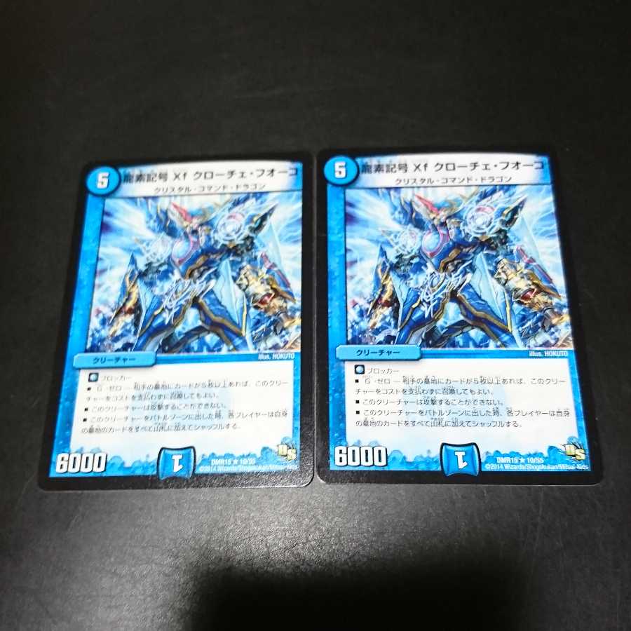 龍素記号Xf クローチェ・フオーコ