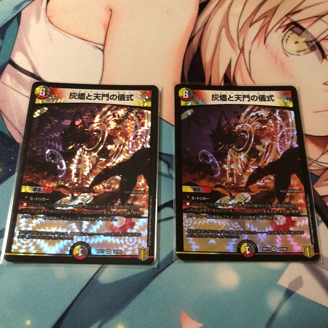 灰燼と天門の儀式 ×2