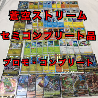 ポケモンカード 蒼空ストリーム RRR以下フルコンプリート