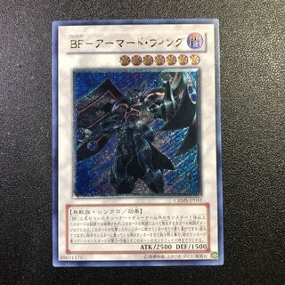 【UL-R】BF-アーマード・ウィング【アルティメットレア】