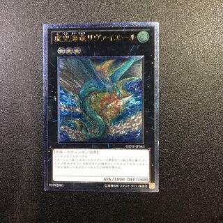 【UL-R】虚空海竜リヴァイエール【アルティメットレア】