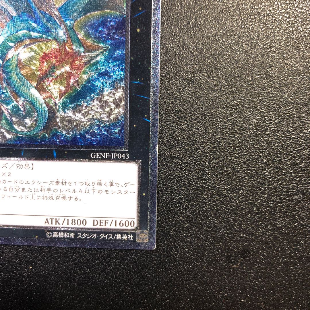 【UL-R】虚空海竜リヴァイエール【アルティメットレア】