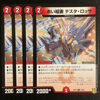 赤い稲妻 テスタ・ロッサ　　4枚セット