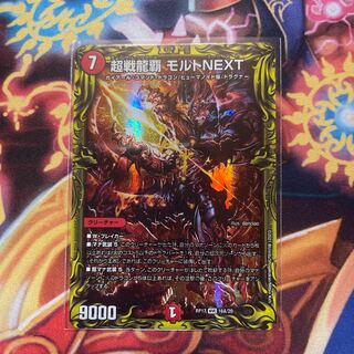 超戦龍覇 モルトNEXT(20thSPレア仕様)