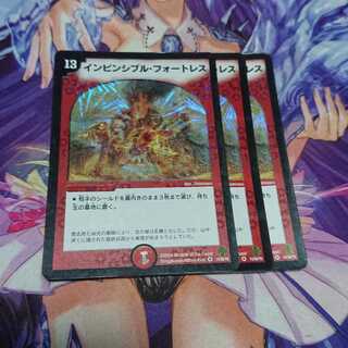 インビンシブル・フォートレス 3枚