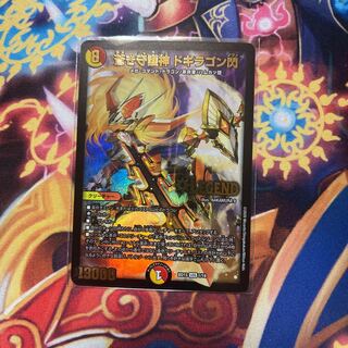 蒼き守護神 ドギラゴン閃