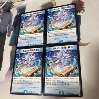 失われし禁術の復元