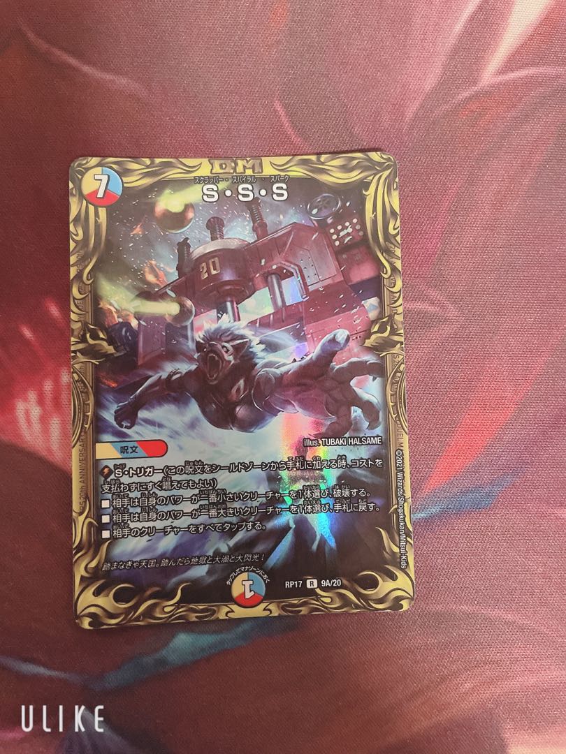 S・S・S(20thレア仕様)