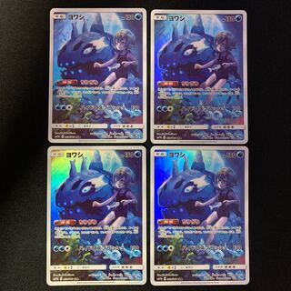 【美品】ヨワシ chr 4枚