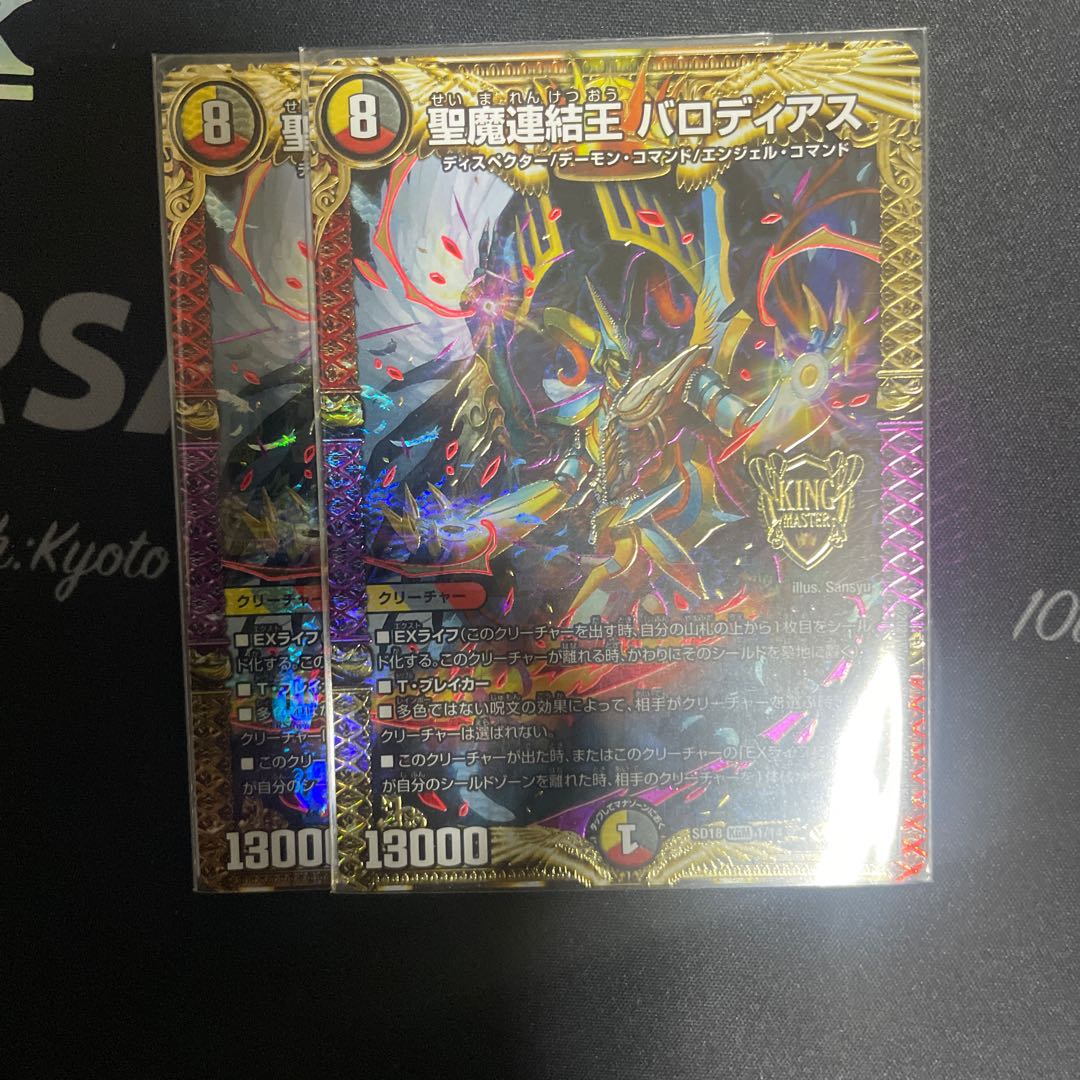 聖魔連結王 バロディアス 2枚