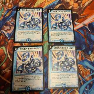 月光電人オボロカゲロウ