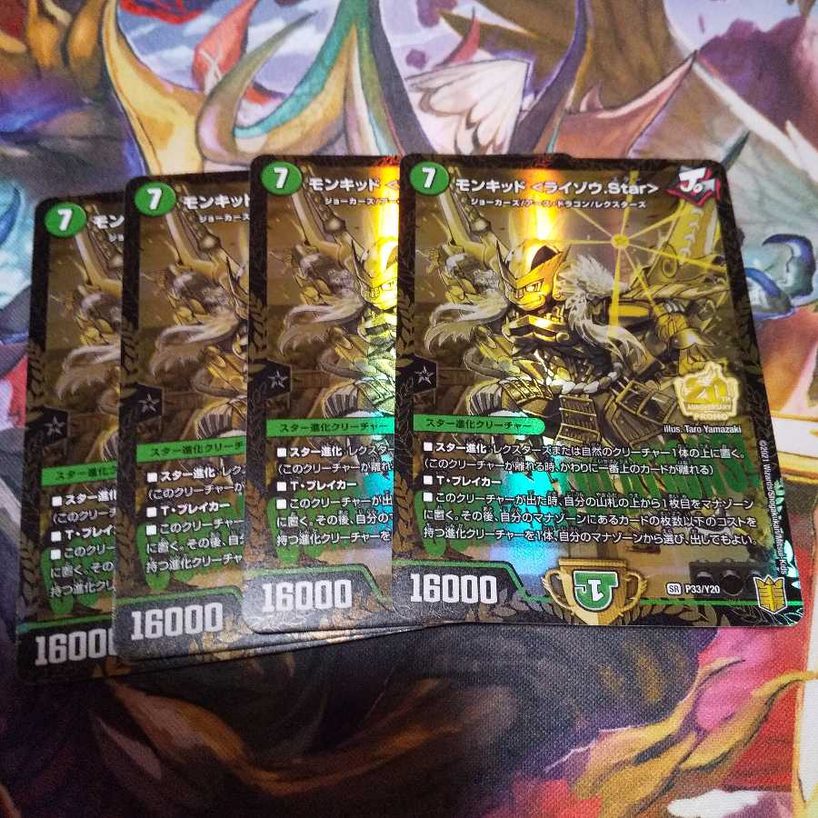 Monkid <Raizo.Star> Promo 4-card set