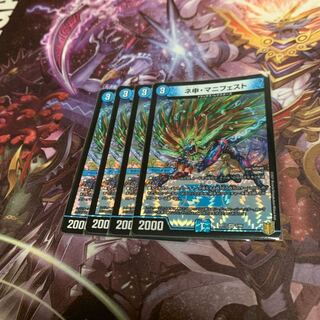 ネ申・マニフェスト4枚