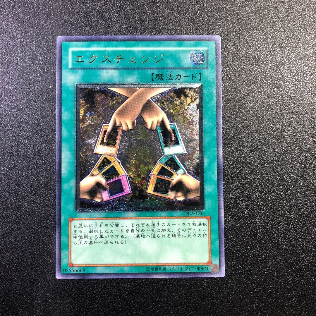 [UL-R] Exchange [Ultimate Rare].