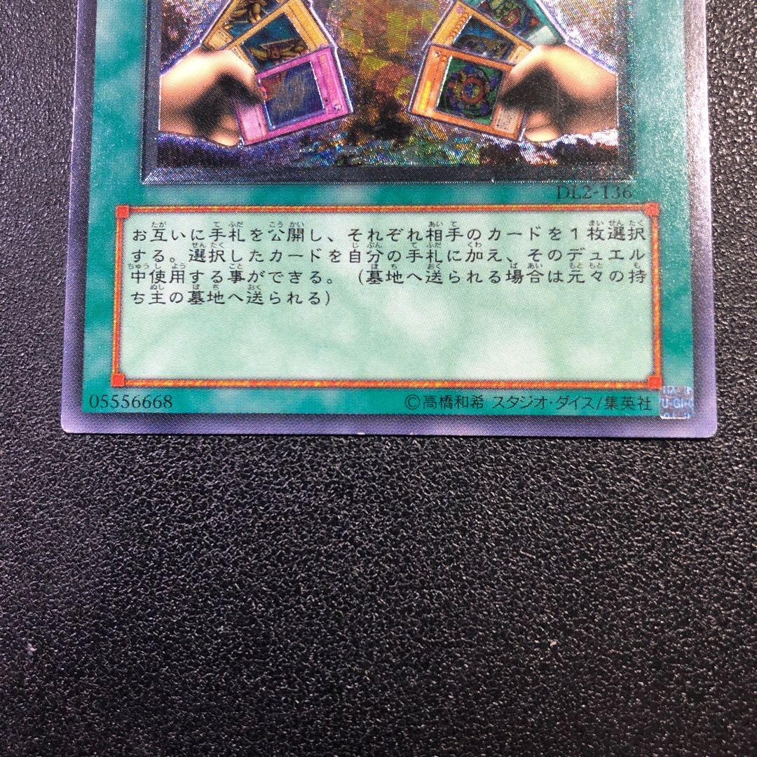 [UL-R] Exchange [Ultimate Rare].