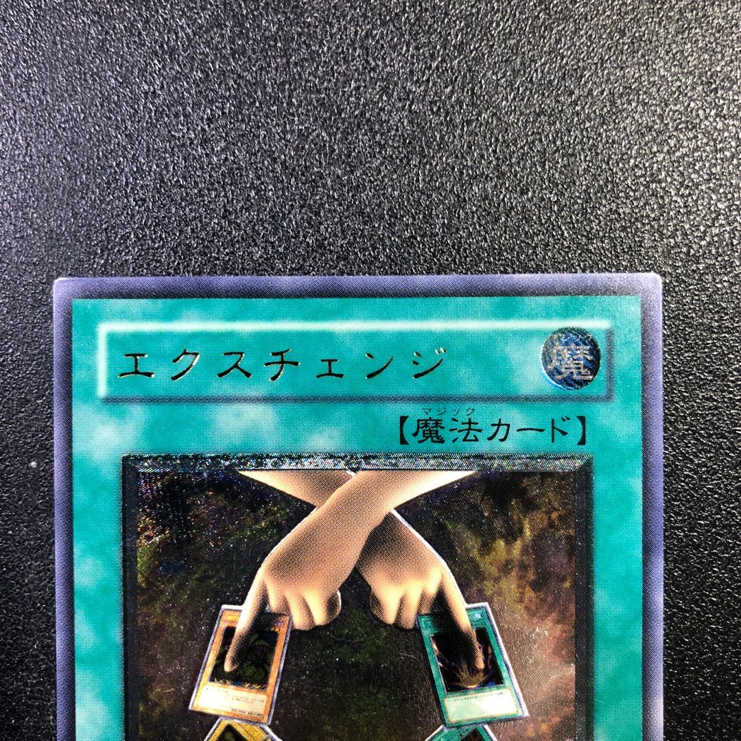 [UL-R] Exchange [Ultimate Rare].