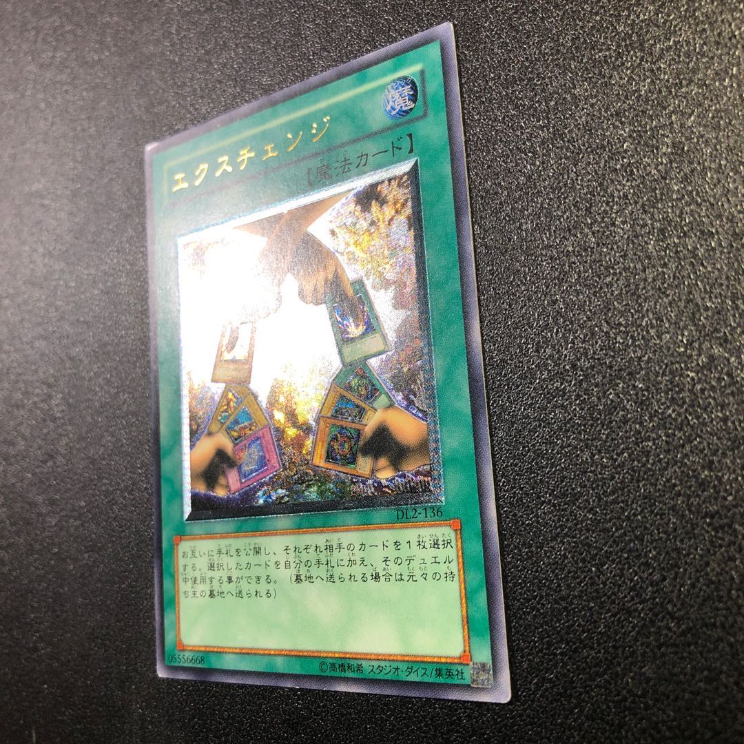 [UL-R] Exchange [Ultimate Rare].