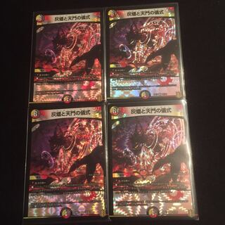 灰燼と天門の儀式