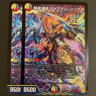 熱核連結 ガイアトム・シックス SR    2枚セット