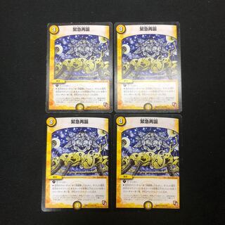 緊急再誕 ジャンク 4枚セット