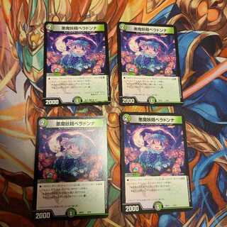 悪魔妖精ベラドンナ