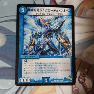 龍素記号Xf クローチェ・フオーコ 1枚