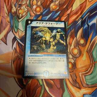 アクア・デフォーマー