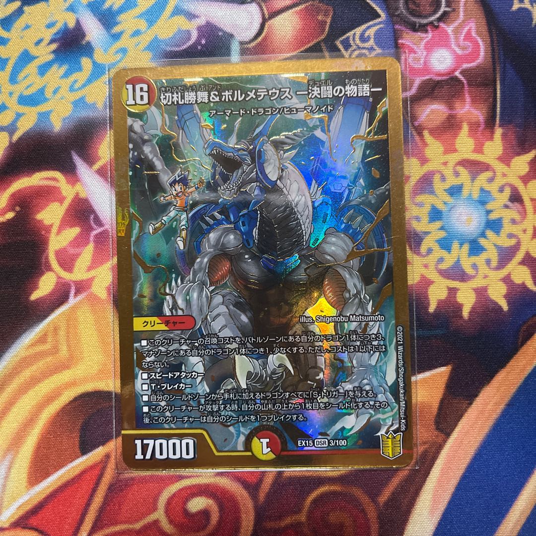 切札勝舞&ボルメテウス -決闘の物語-