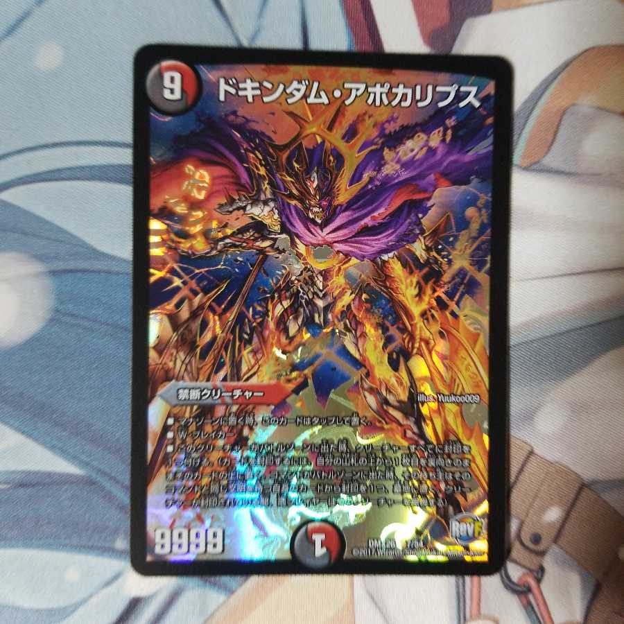 Dokindam Apocalypse 1 piece