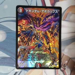 Dokindam Apocalypse 1 piece