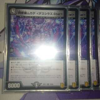 阿修羅ムカデ <デスシラズ.Star>