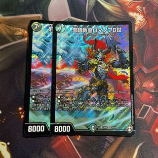 邪眼教皇ロマノフII世