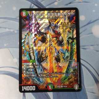 リュウセイ・天下五剣カイザー 1枚