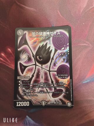 闇の破壊神ゼオス