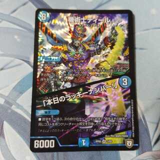 機術士ディール｜「本日のラッキーナンバー!」 1枚