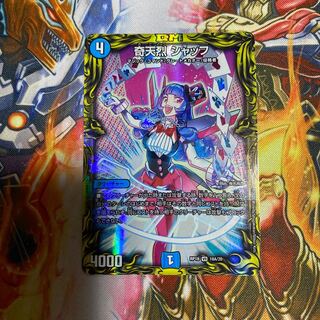 奇天烈 シャッフ(20thレア仕様)