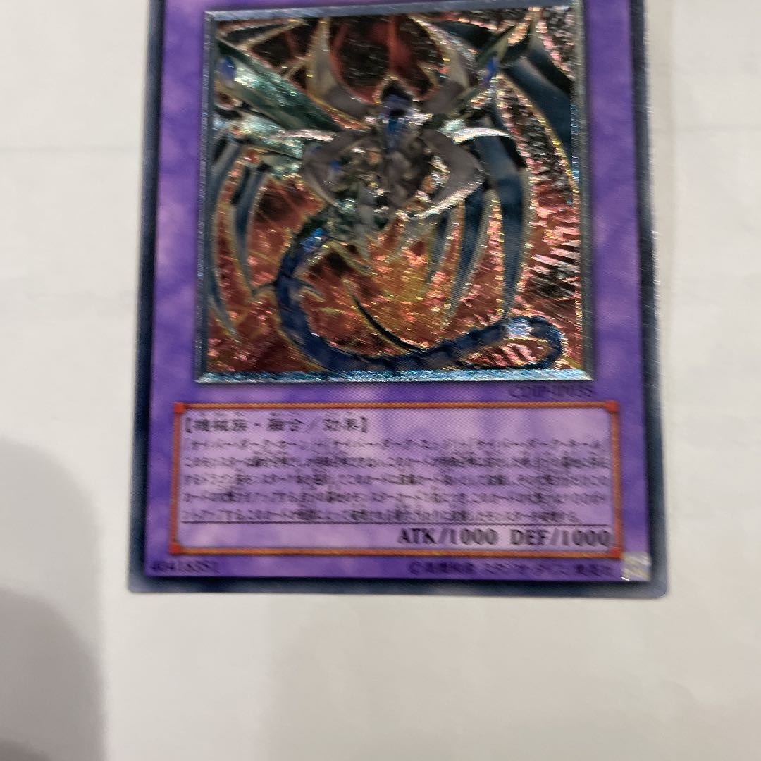 遊戯王 鎧黒竜.サイバー・ダーク・ドラゴン レリーフ アルティメット