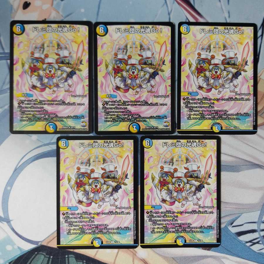 ドレミ団の光魂Go! 5枚