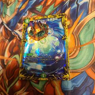 フェアリー・ミラクル