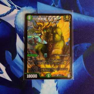 地封龍 ギャイア