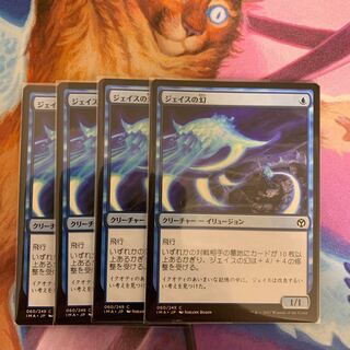 Jace's Phantasm Japanese 4 sheets (1) 4枚