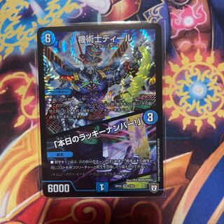 機術士ディール｜「本日のラッキーナンバー!」