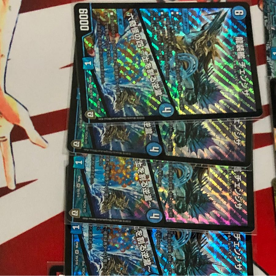 龍装艦 チェンジザ