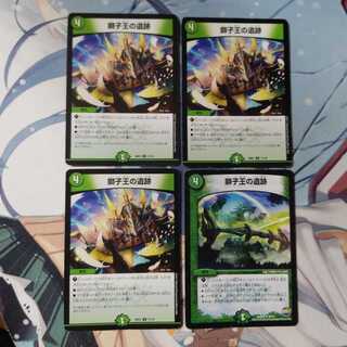 獅子王の遺跡 4枚