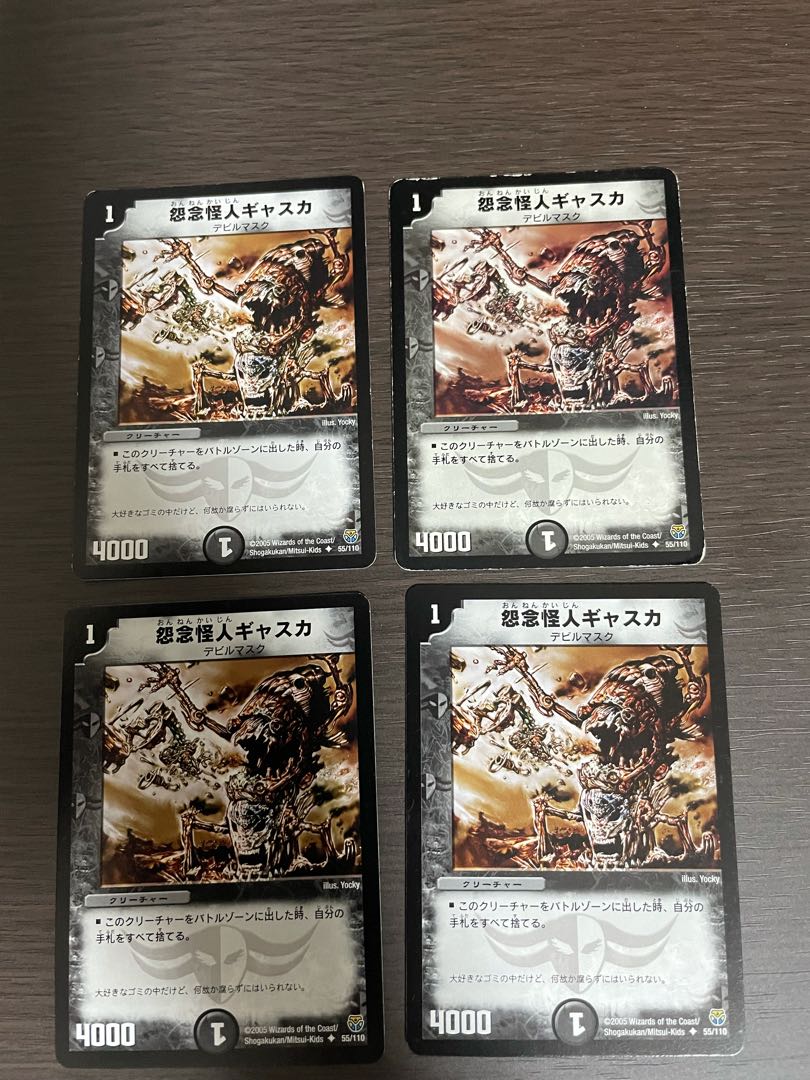 怨念怪人ギャスカ　4枚セット　