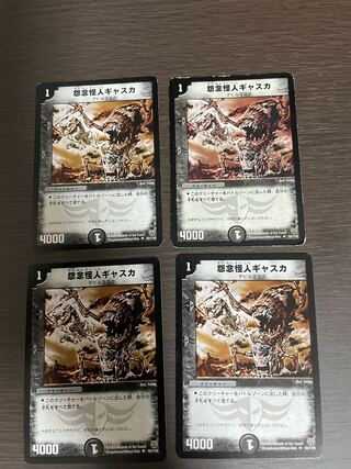 怨念怪人ギャスカ　4枚セット　