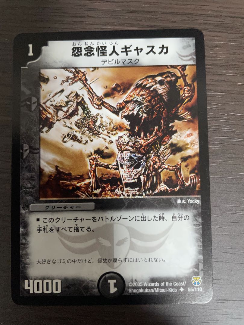 怨念怪人ギャスカ　4枚セット　