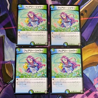フェアリー・シャワー　4枚セット