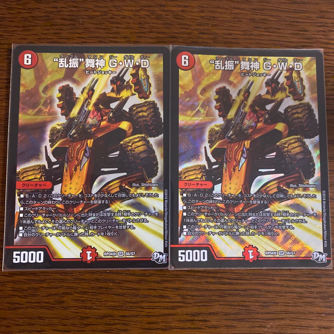 “乱振”舞神 G・W・D SR