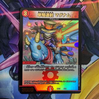 単騎連射 マグナム